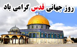 ملت فلسطین ، مردمانی مظلوم و مقتدر بوده و پیروز نهایی در مبارزه با صهیونیسم هستند