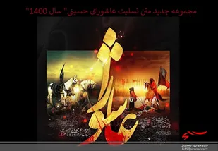 شور و شعور حسینی دو بال اصلی انقلاب امام حسین (ع)  است