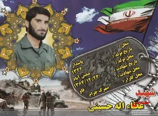پیام تسلیت فرمانده بسیج چرام در پی درگذشت مادر سردار شهید حسینی