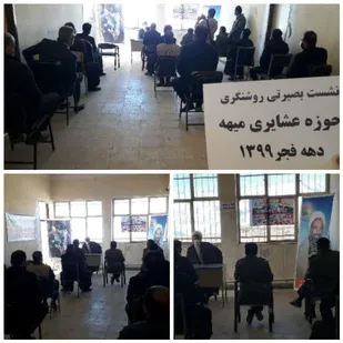 نشست روشنگری و بصیرت&zwnj;افزایی در روستای &laquo;قلعه سنگ&raquo;
