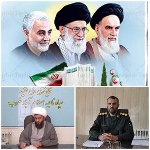 دعوت سپاه شهرستان اسلام آبادغرب برای شرکت در راهپیمایی 22 بهمن