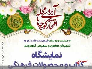نمایشگاه کتاب و محصولات فرهنگی در اراک برگزار می شود