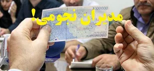 دولت برای برخورد با مدیران نجومی به توبیخ و استعفا اکتفا نکند