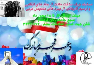 مسابقه بزرگ &laquo;نماد انقلابی، نماد استکباری&raquo; در گرمسار برگزار می&zwnj;شود