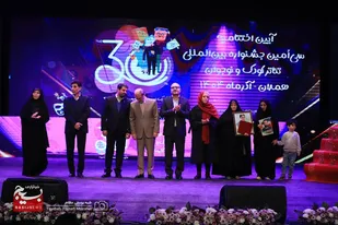 اختتامیه سی&zwnj;امین جشنواره بین&zwnj;المللی تئاتر کودک و نوجوان همدان