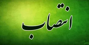 سرپرست جدید پارک علم و فناوری بوشهر منصوب شد