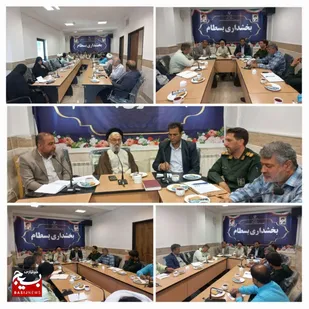 برگزاری جلسه ستاد فریضتین بخش بسطام