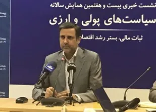 همایش سیاست&zwnj;های پولی و ارزی بستری مناسب در رشد اقتصادی کشورمان است