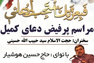 مراسم پرفیض دعای کمیل در گرگان برگزار می شود