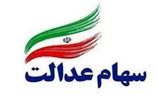 مراقب پیامک&zwnj;های جعلی سهام عدالت باشید