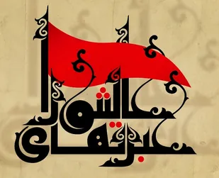 فرهنگ عاشورایی باید در تمام ابعاد جامعه پیاده شود