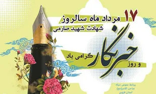 پیام روابط عمومی سپاه حضرت صاحب الامر (عج) استان قزوین به مناسبت روز خبرنگار