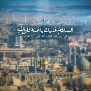 ما دختران ایرانیم! حیا با وجودمان عجین شده و مکتب&zwnj;مان عزت است و مفتخر به ایرانی بودن