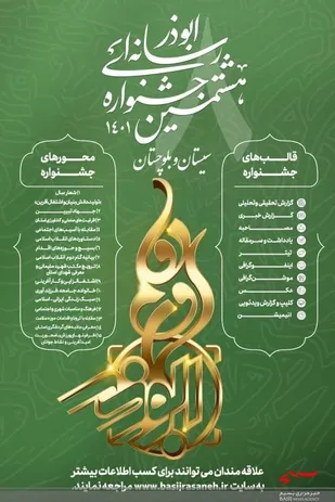 جشنواره رسانه&zwnj;ای ابوذر یکی از هویت&zwnj;سازترین جشنواره ها در&nbsp;حوزه اصحاب و رسانه است