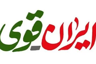 برگزاری برنامه&zwnj;های هفته بسیج دانش&zwnj;آموزی با شعار &laquo;ایران قوی&raquo;