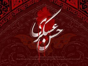 شهادت امام عسکری (ع) آغازی بر دوران غیبت
