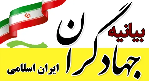 کاندیداهای احراز صلاحیت شده­ از نام جهادی در تبلیغات به نفع خود استفاده نکنند