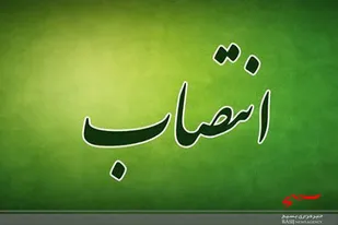 سرپرست ورزش و جوانان استان لرستان منصوب شد