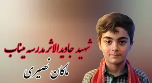 استقبال دانش&zwnj;آموزان خوزستانی از &laquo;ماموریت ماکان&raquo;