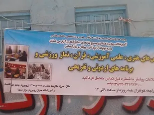 برگزاری جوانه&zwnj;های صالحین در 5 پایگاه تابعه حوزه حضرت معصومه(س) صالح&zwnj;آباد