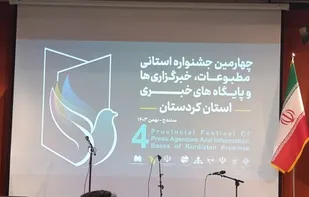 داوری ۳۸۸ اثر در چهارمین جشنواره مطبوعات کردستان