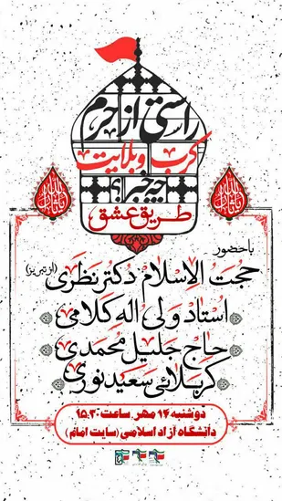 گردهمایی جاماندگان اربعین با عنوان &laquo;طریق عشق&raquo; در زنجان