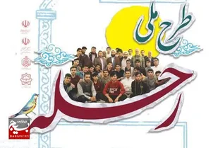 حضور بیش از ۷۰ قرآن&zwnj;آموز در طرح ملی رحله دزفول