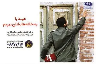 مشارکت در جشن نیکوکاری به روش غیرحضوری