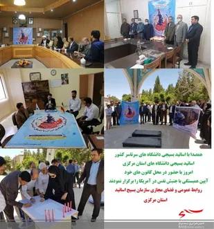 آیین همبستگی و حمایت از جنبش اجتماعی نفس در آمریکا در دانشگاه های استان مرکزی برگزار شد