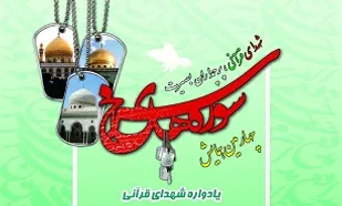 &laquo;سوره&zwnj;های سرخ&raquo; با محوریت گرامیداشت شهدای مدافع حرم برگزار می&zwnj;شود