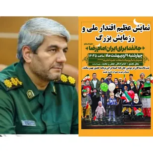 نمایش عظیم اقتدار ملی و رزمایش سراسری جان&zwnj;فدا