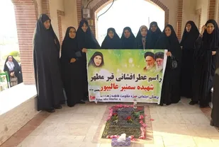 عطرافشانی گلزار مطهر اولین بانوی شهید انقلاب اسلامی جنوب کشور
