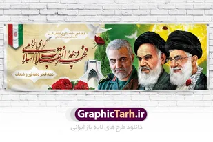 برای شرکت مردم ولایت مدار در راهپیمایی 22 بهمن