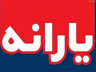 افزایش یارانه نقدی بیش از ۴۰ میلیون ایرانی تا سقف ۲۵۰ هزار تومان/یک خانواده 3 نفره، حدود 750 هزار تومان یارانه دریافت خواهد کرد