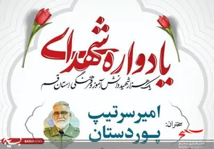 یادواره هزار شهید دانش&zwnj;آموز و فرهنگی استان قم برگزار می&zwnj;شود