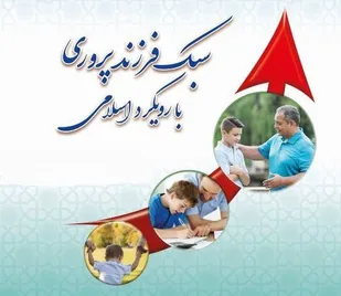 آموزه های دینی برای پرورش روح و جسم فرزند در بدو تولد
