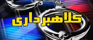 کلاهبرداری از طریق ثبت نام اینترنتی دانش&zwnj;آموزان