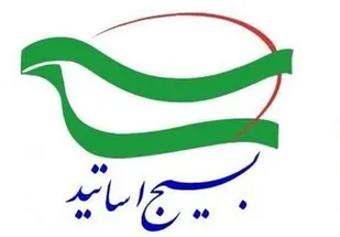 همایش گرامیداشت مقام استاد در قم برگزار شد