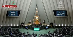 بررسی آخرین وضعیت تامین کالاهای اساسی و حقوق بازنشستگان در جلسه غیرعلنی مجلس
