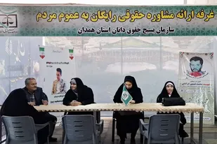 میز خدمت حقوق یاران جهادی و صلح یاران همدان
