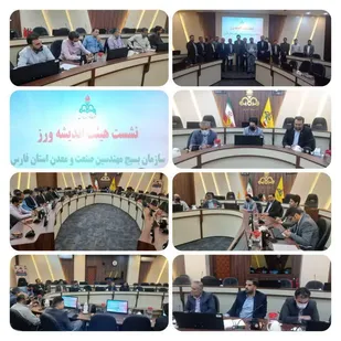 برگزاری نشست هیئت اندیشه ورز سازمان بسیج مهندسین صنعت و معدن فارس
