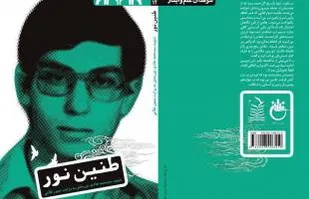 کتاب طنین نور؛زندگی&zwnj;نامه شهید سیدمحمدهادی&zwnj; نوربخش