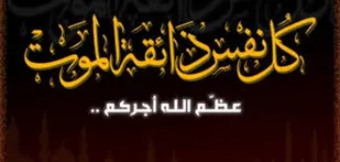پیام تسلیت ناحیه مقاومت بسیج رفسنجان درپی درگذشت مادر شهیدعلی علی نسب