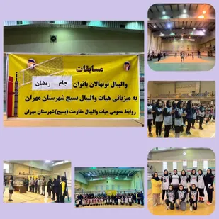 برگزاری مسابقات والیبال دختران، جام رمضان