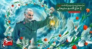 مراسم بزرگداشت شهید سلیمانی در قزوین برگزار می&zwnj;شود