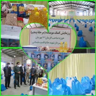 برگزاری پنجمین مرحله رزمایش کمک های مومنانه در منطقه نوق رفسنجان+ تصاویر