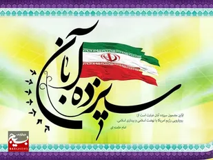 روز دانش آموز روز ملی مبارزه با استکبار جهانی