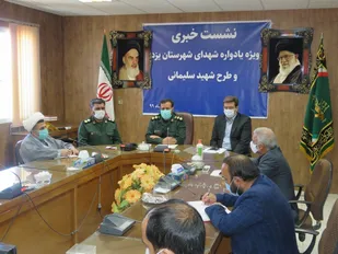 نشست خبری خبرنگاران و اصحاب رسانه شهرستان یزد با فرمانده ناحیه مرکزی