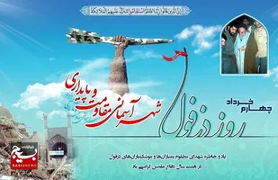 برپایی ۲۰۰ ویژه برنامه به مناسبت چهارم خرداد در دزفول