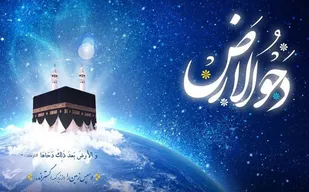 علت اهمیت دحوالارض در تاریخ چیست؟